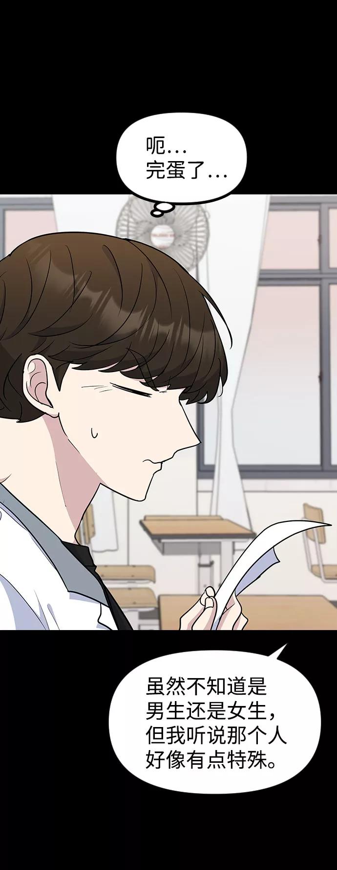 《逆袭爱豆》第42话 第68页