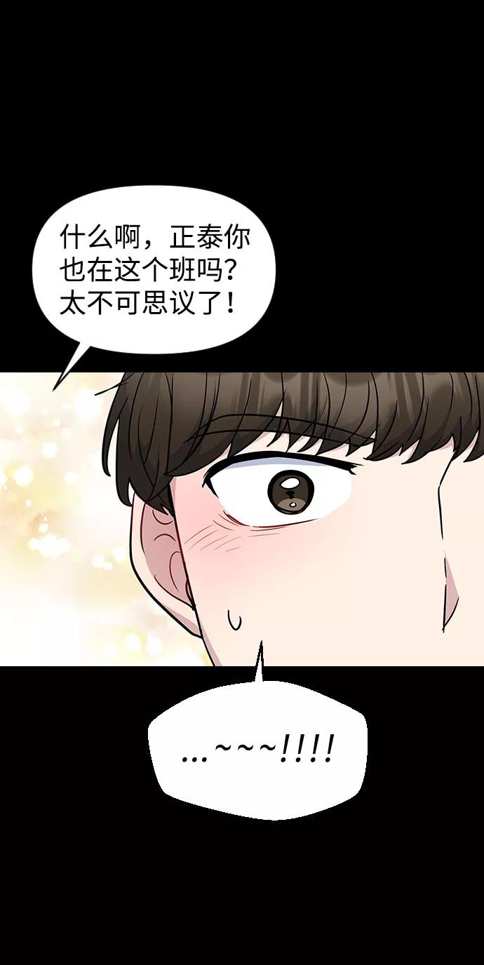 《逆袭爱豆》第42话 第51页