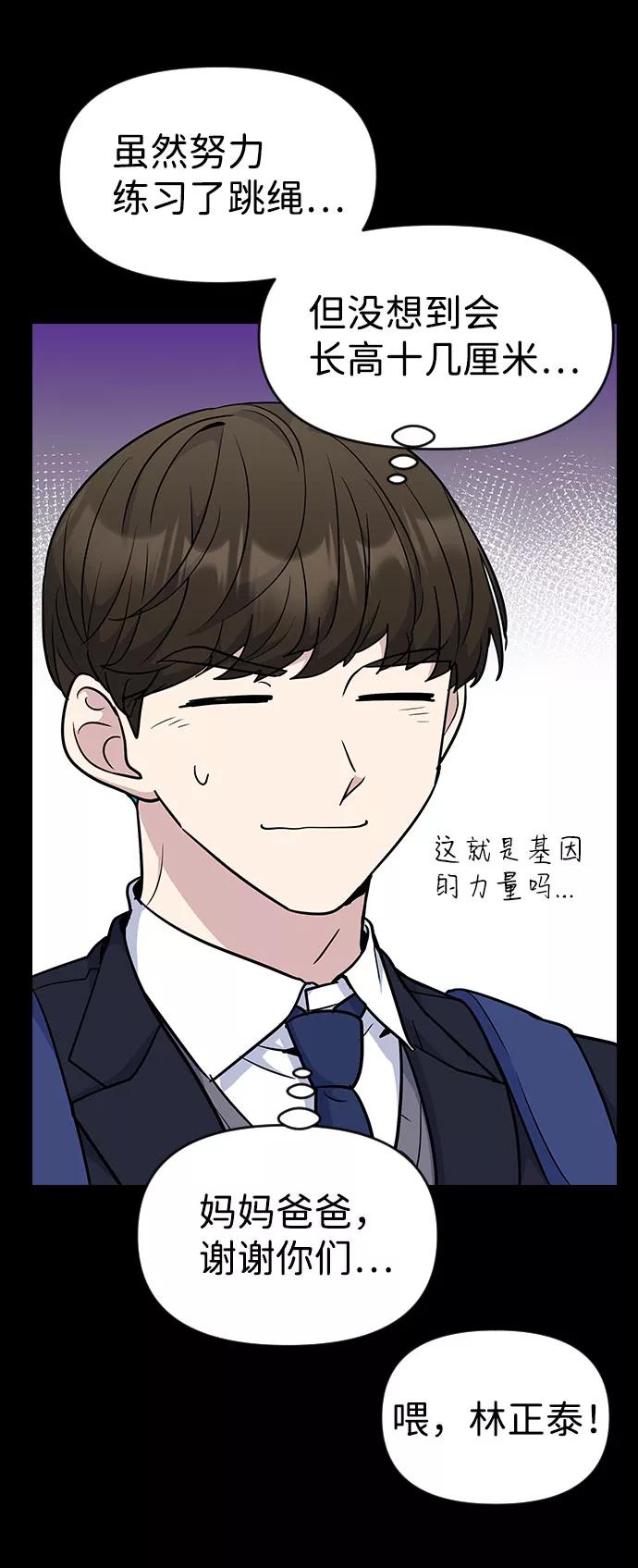 《逆袭爱豆》第42话 第44页