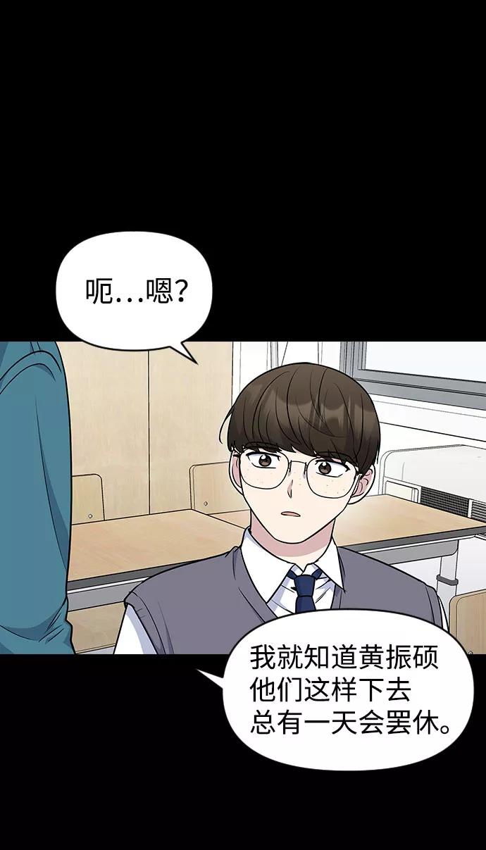 《逆袭爱豆》第42话 第3页