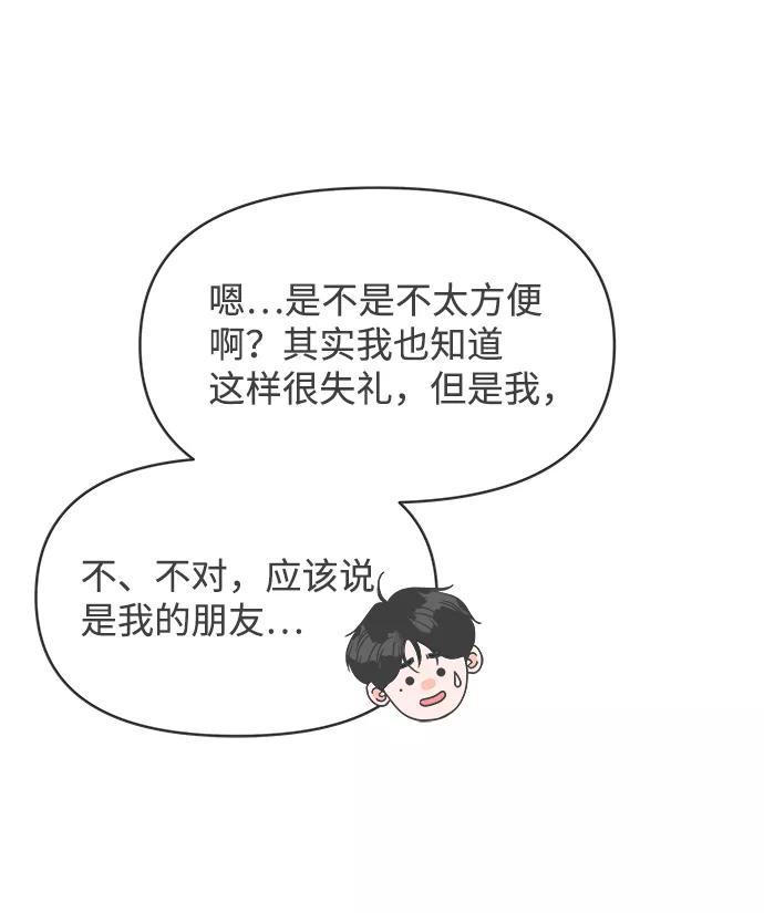 《正值青春的我们》[第42话] 好烫(4) 第77页