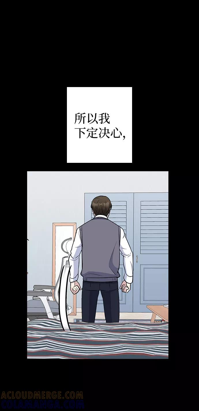《逆袭爱豆》第42话 第28页