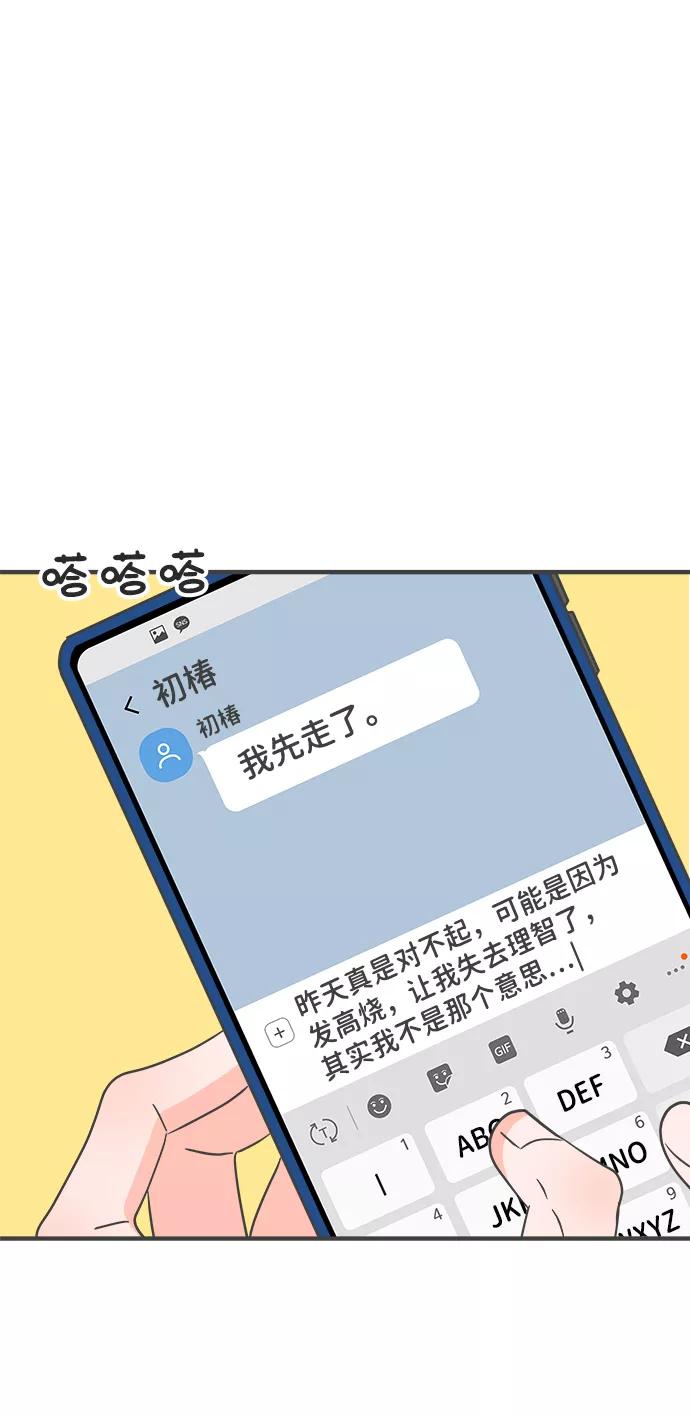 《正值青春的我们》[第42话] 好烫(4) 第50页