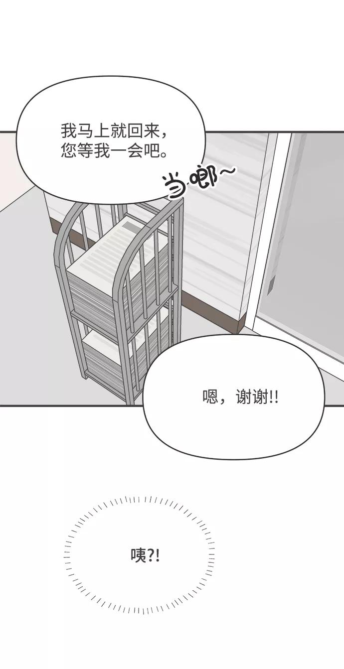 《正值青春的我们》[第42话] 好烫(4) 第83页