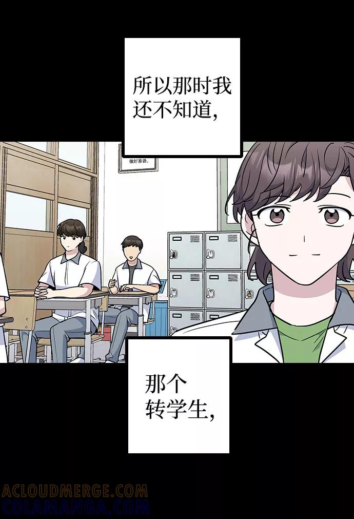 《逆袭爱豆》第42话 第73页