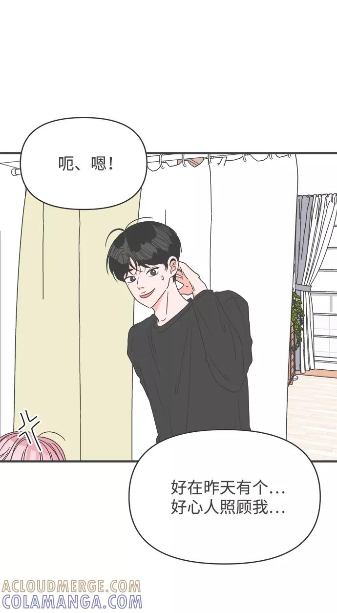 《正值青春的我们》[第42话] 好烫(4) 第19页