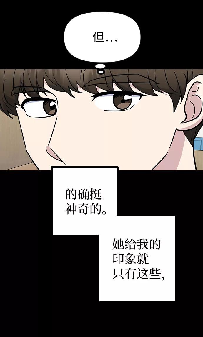 《逆袭爱豆》第42话 第72页