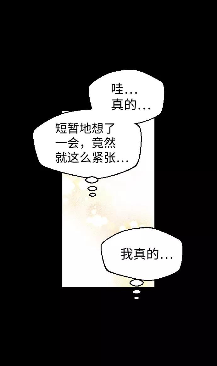 《逆袭爱豆》第42话 第21页
