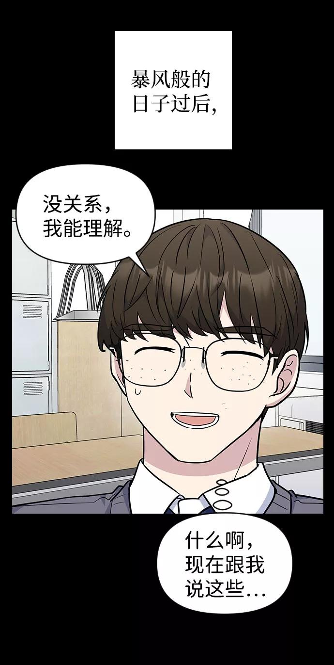 《逆袭爱豆》第42话 第5页