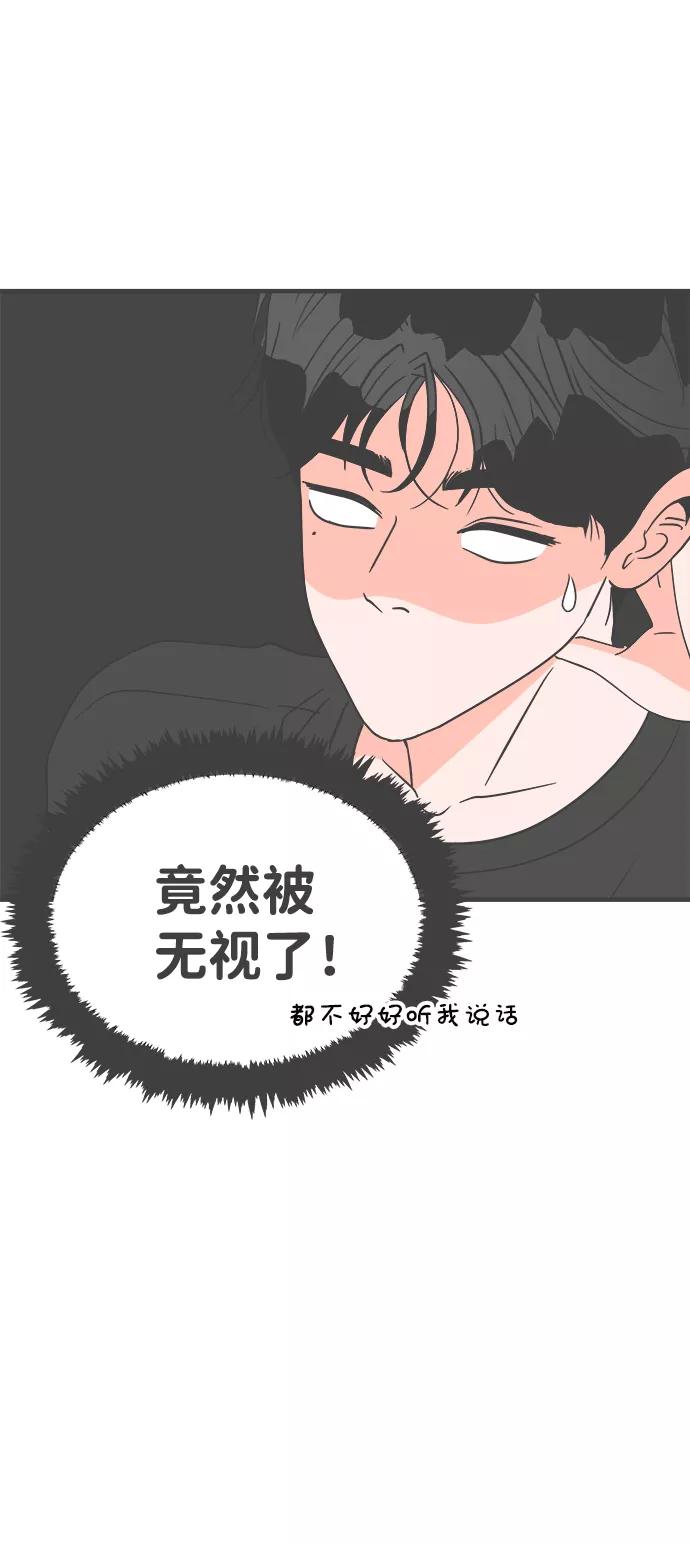 《正值青春的我们》[第42话] 好烫(4) 第23页