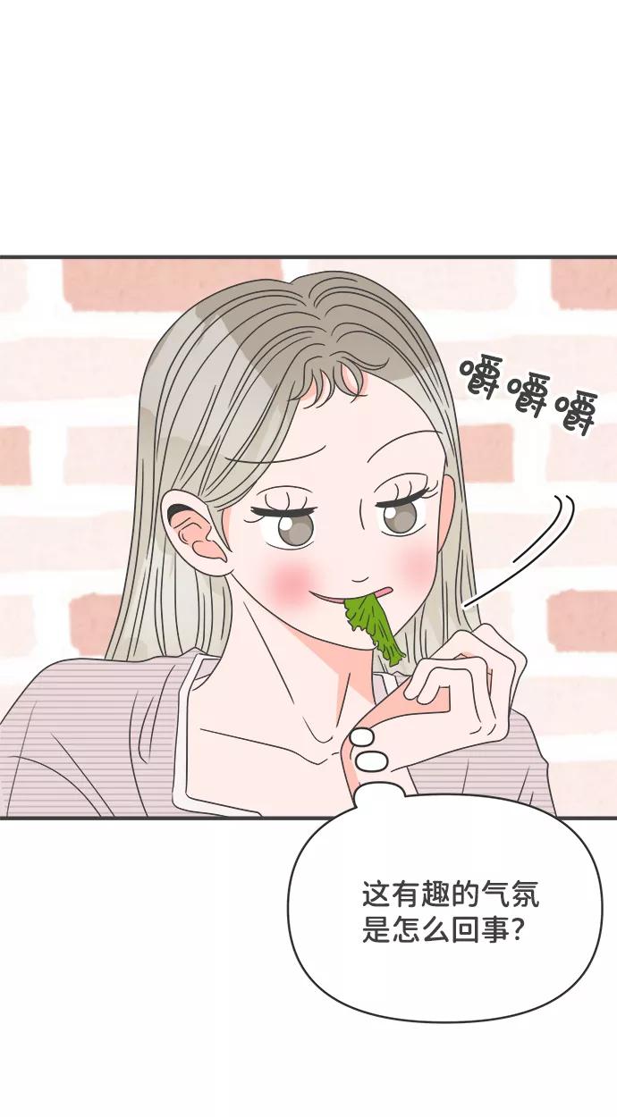 《正值青春的我们》[第42话] 好烫(4) 第38页