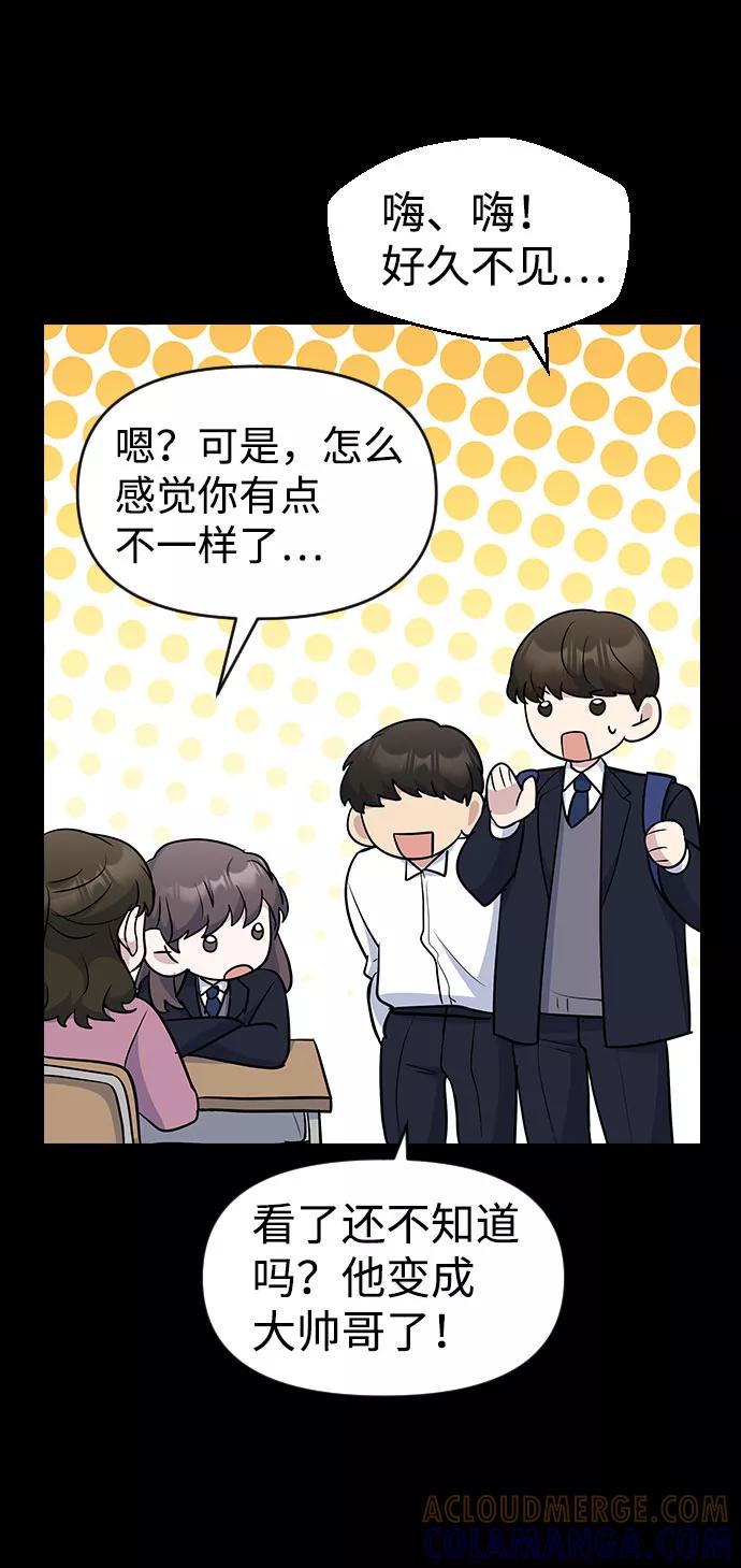 《逆袭爱豆》第42话 第52页