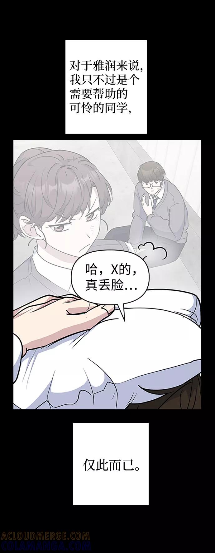 《逆袭爱豆》第42话 第25页