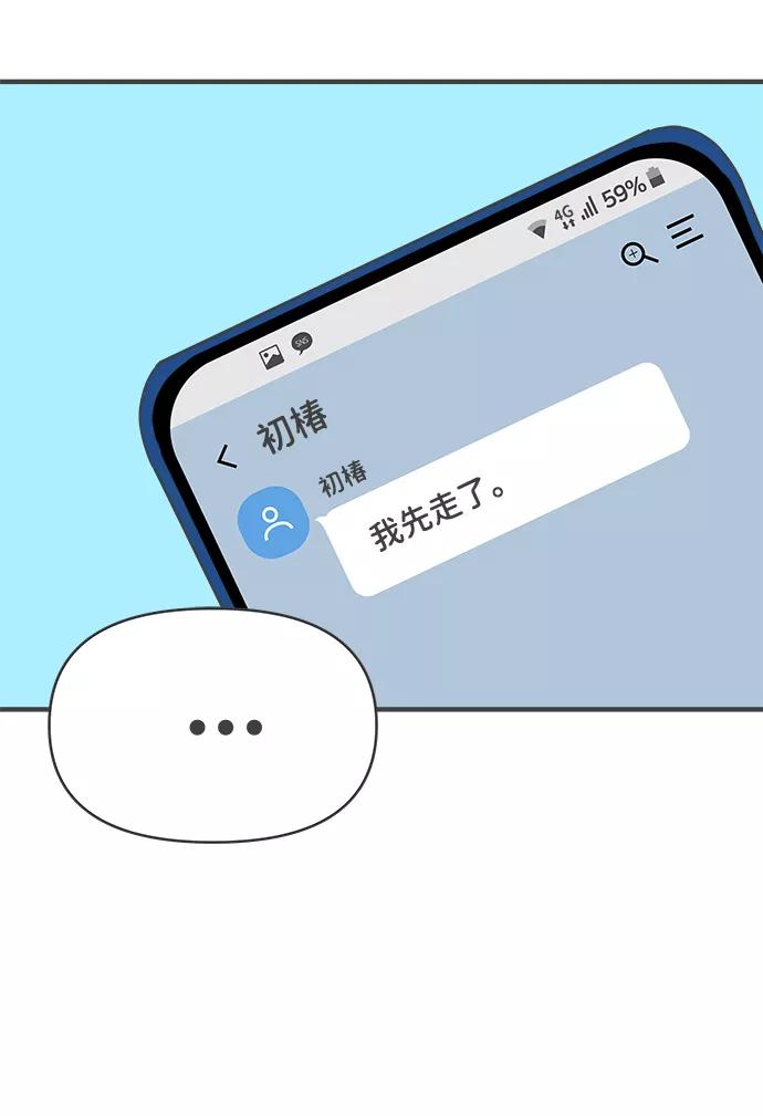 《正值青春的我们》[第42话] 好烫(4) 第42页