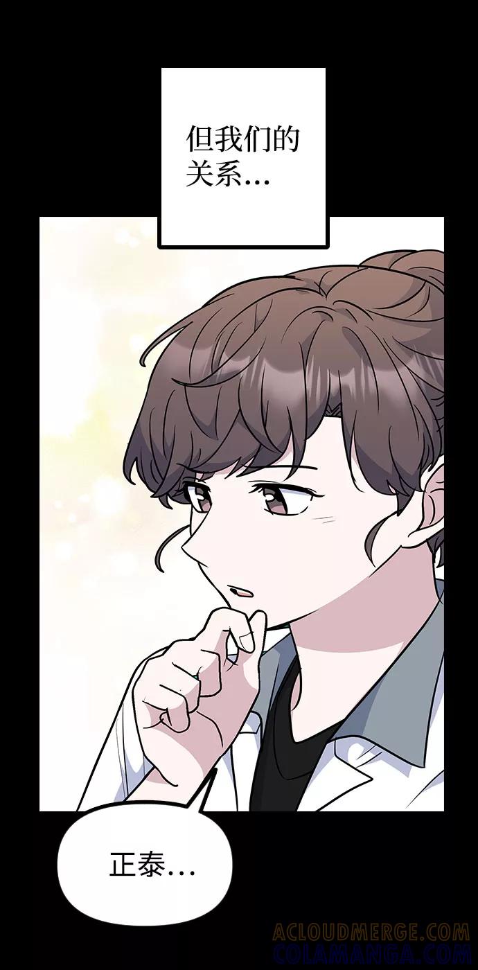 《逆袭爱豆》第42话 第58页