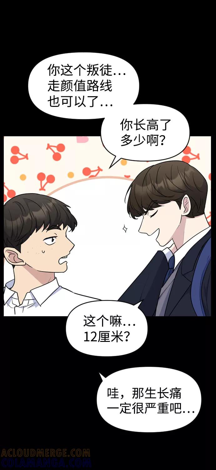 《逆袭爱豆》第42话 第46页