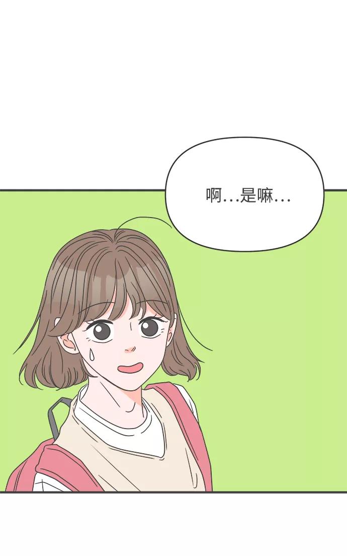 《正值青春的我们》[第42话] 好烫(4) 第80页