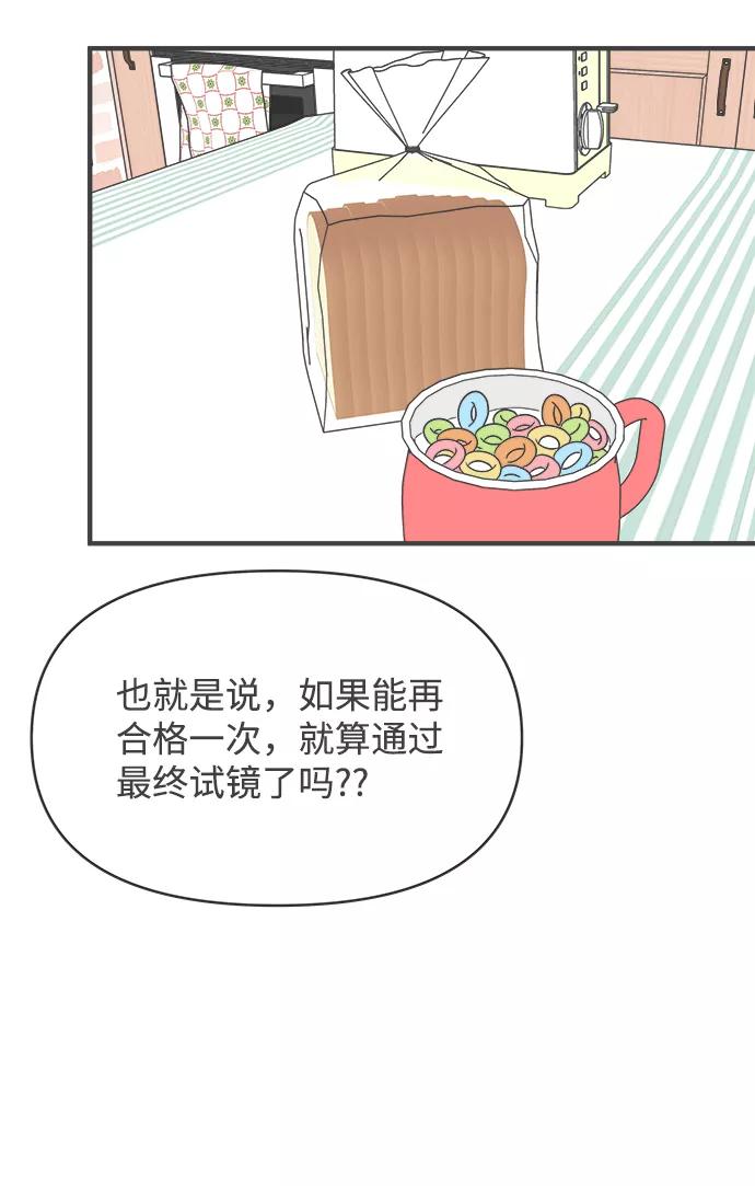 《正值青春的我们》[第42话] 好烫(4) 第3页