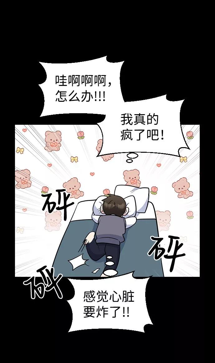 《逆袭爱豆》第42话 第20页