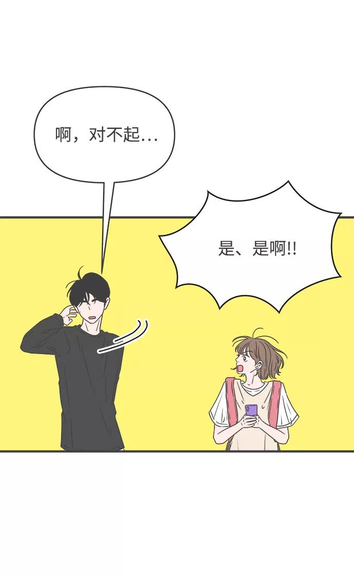 《正值青春的我们》[第42话] 好烫(4) 第74页