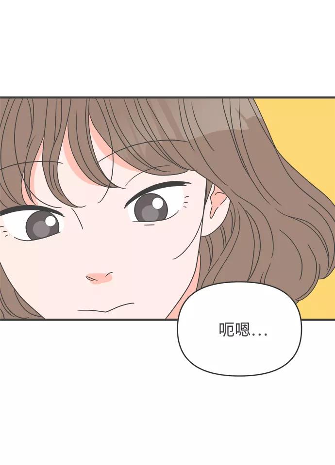 《正值青春的我们》[第42话] 好烫(4) 第81页