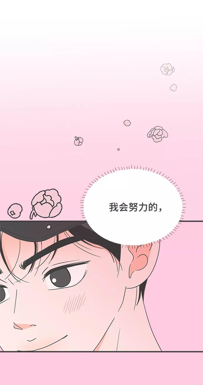 《正值青春的我们》[第42话] 好烫(4) 第44页