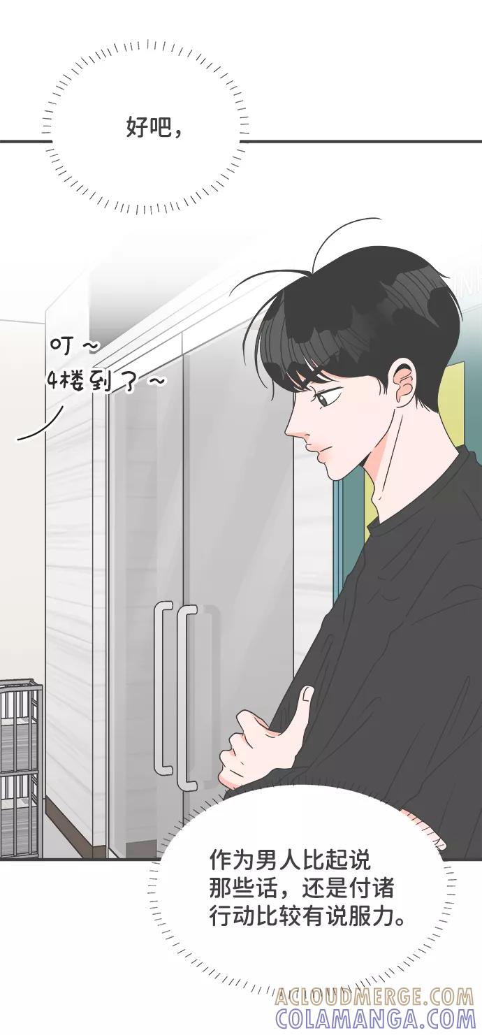《正值青春的我们》[第42话] 好烫(4) 第67页
