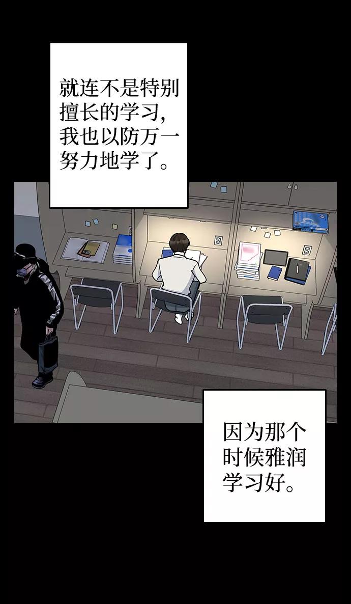 《逆袭爱豆》第42话 第38页