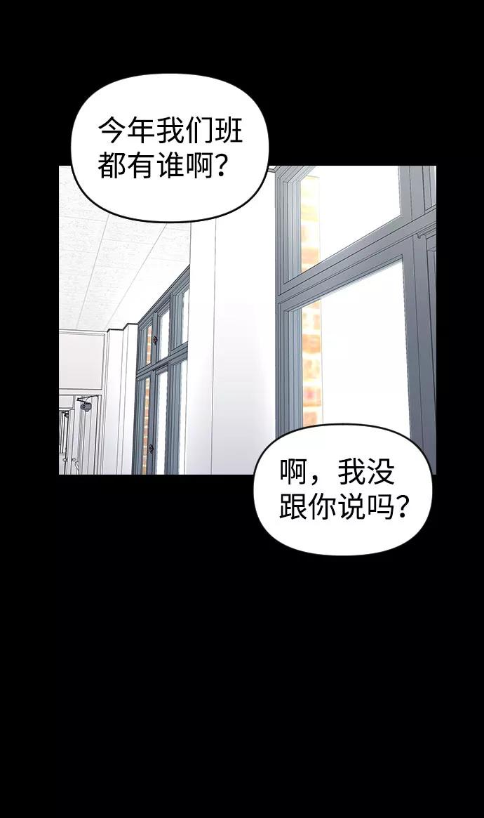 《逆袭爱豆》第42话 第47页