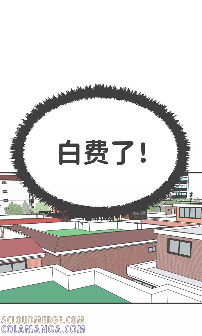 《正值青春的我们》[第42话] 好烫(4) 第40页