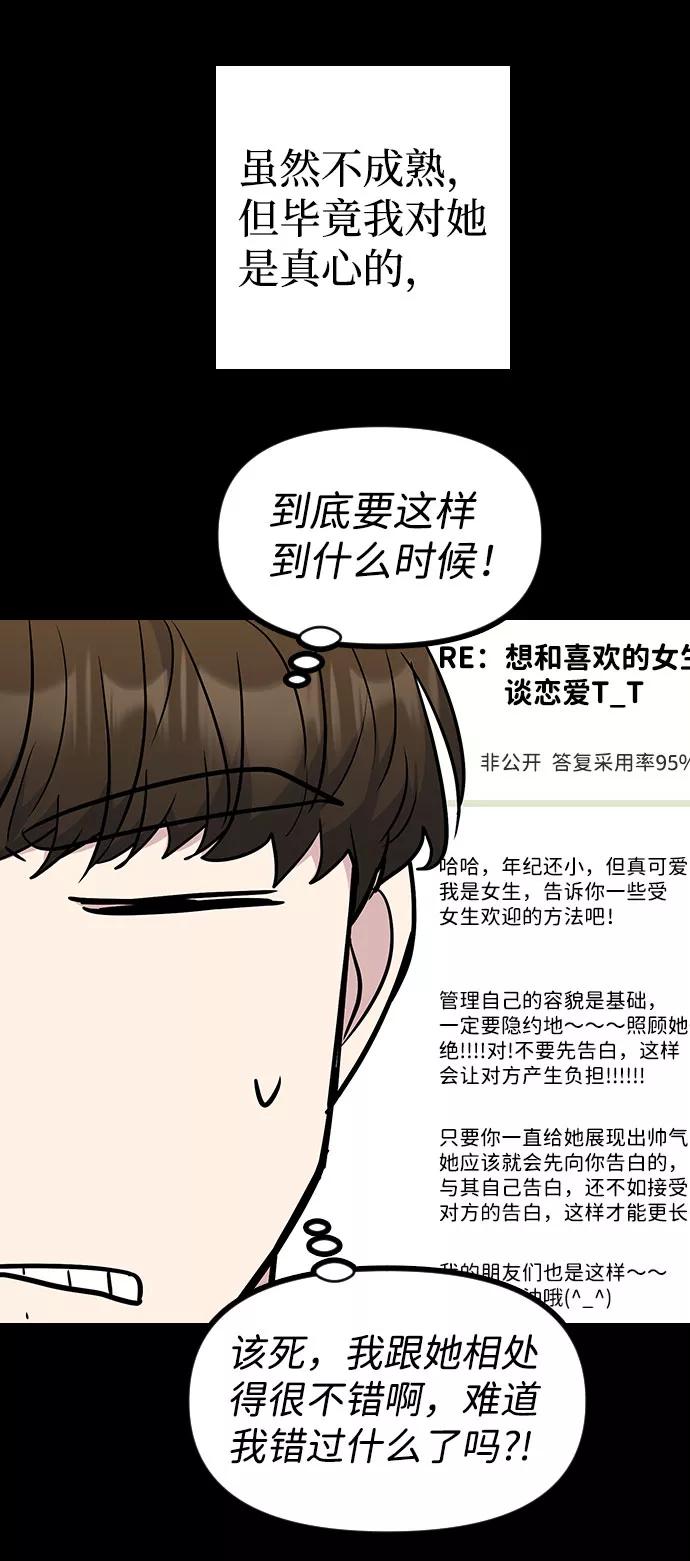 《逆袭爱豆》第42话 第60页