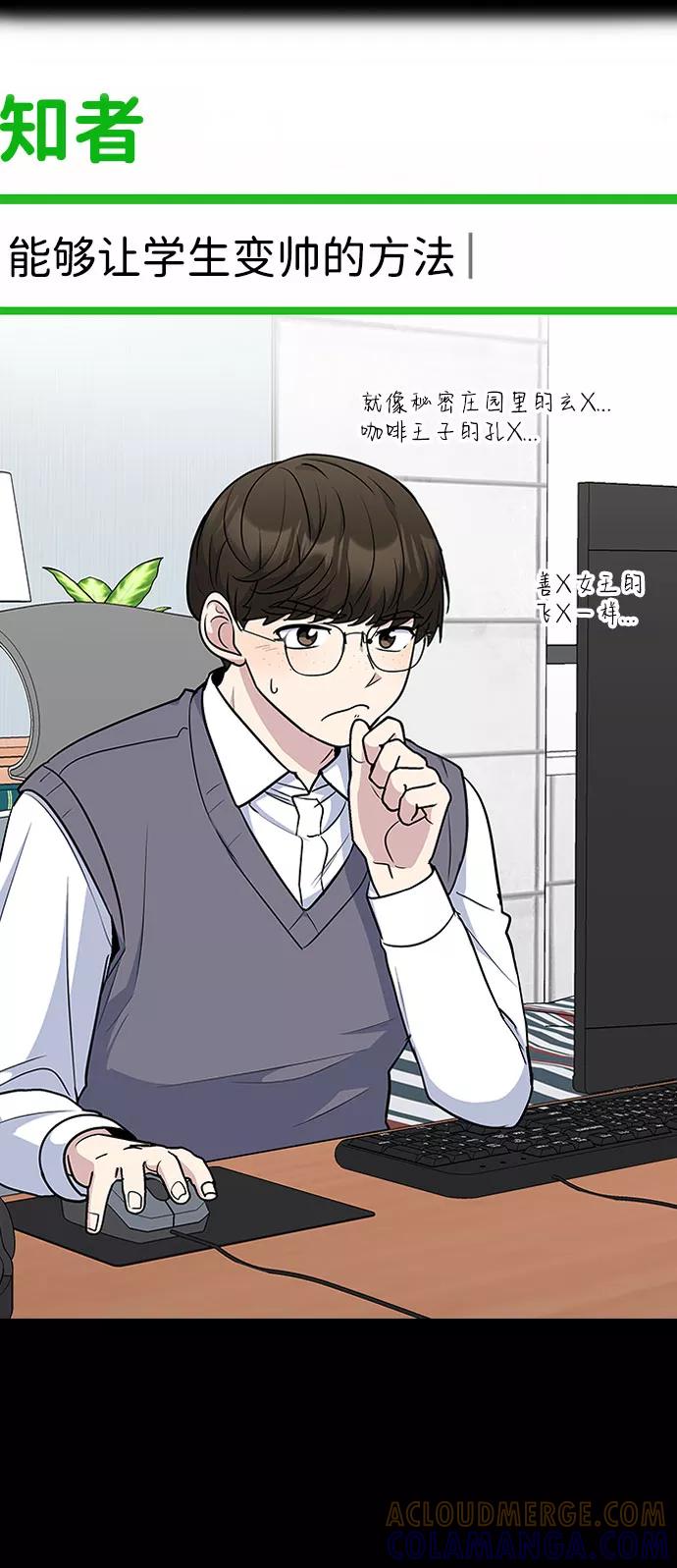 《逆袭爱豆》第42话 第31页