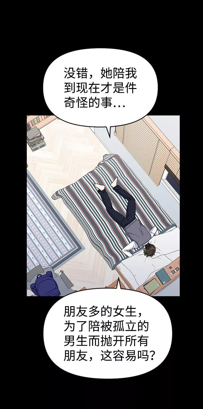 《逆袭爱豆》第42话 第17页