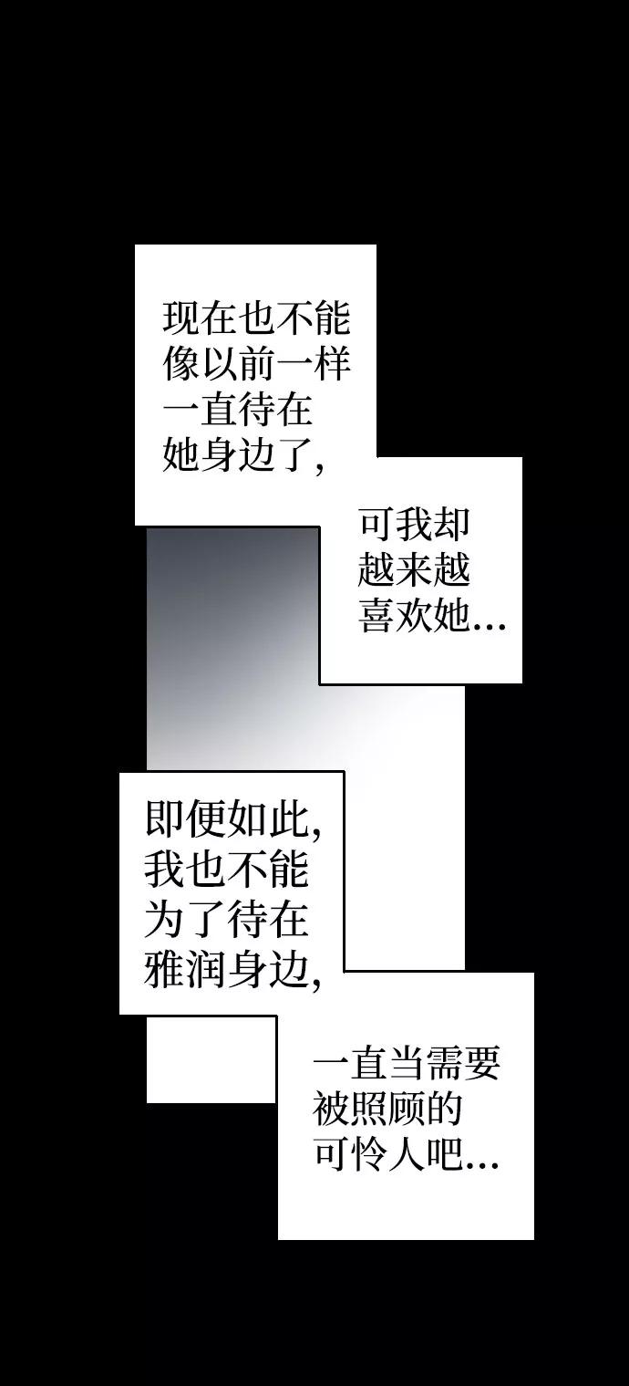 《逆袭爱豆》第42话 第26页