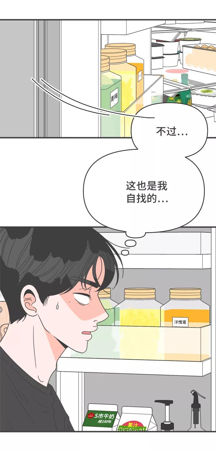 《正值青春的我们》[第42话] 好烫(4) 第24页