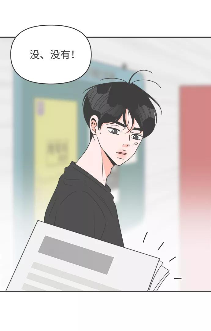 《正值青春的我们》[第42话] 好烫(4) 第89页