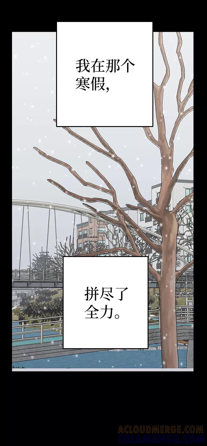 《逆袭爱豆》第42话 第34页
