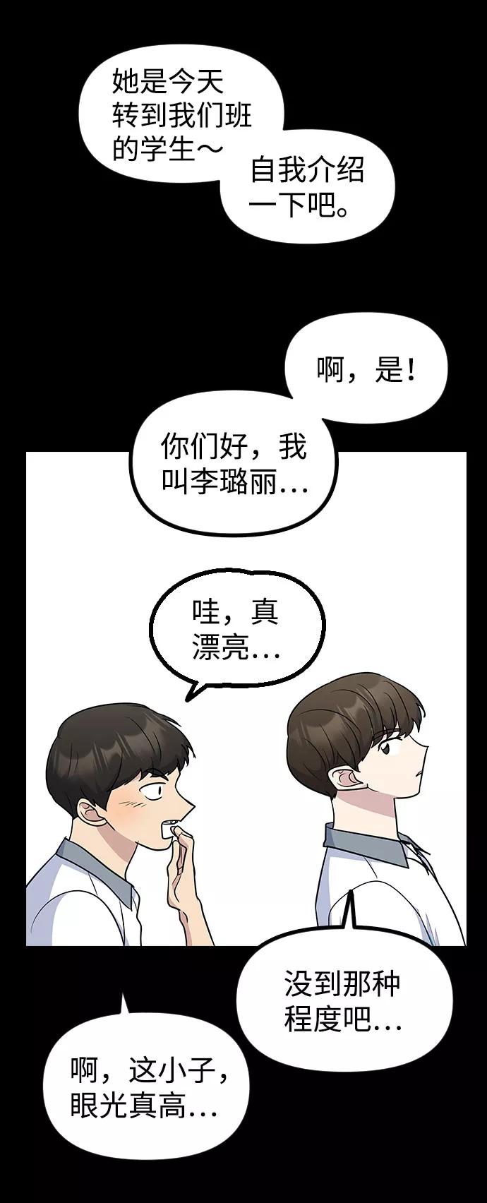 《逆袭爱豆》第42话 第71页