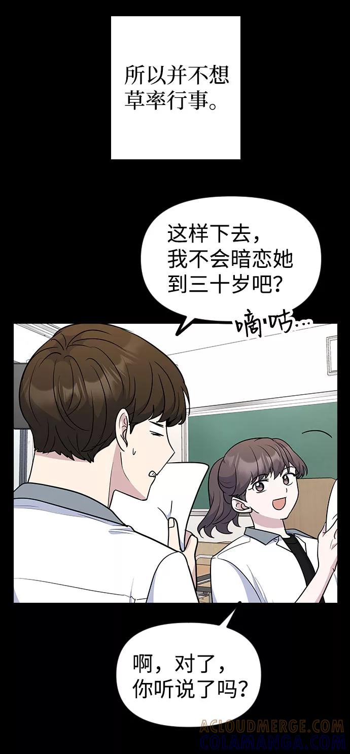 《逆袭爱豆》第42话 第61页