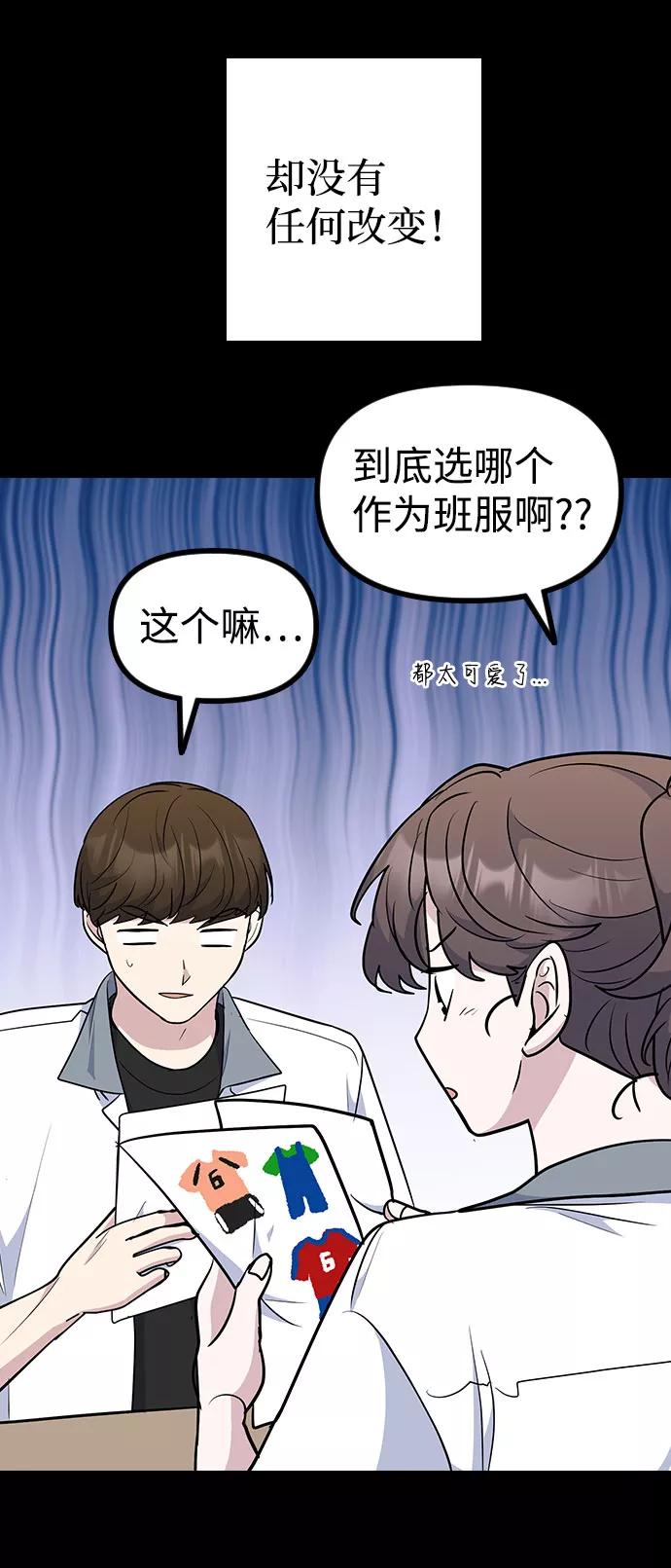 《逆袭爱豆》第42话 第59页