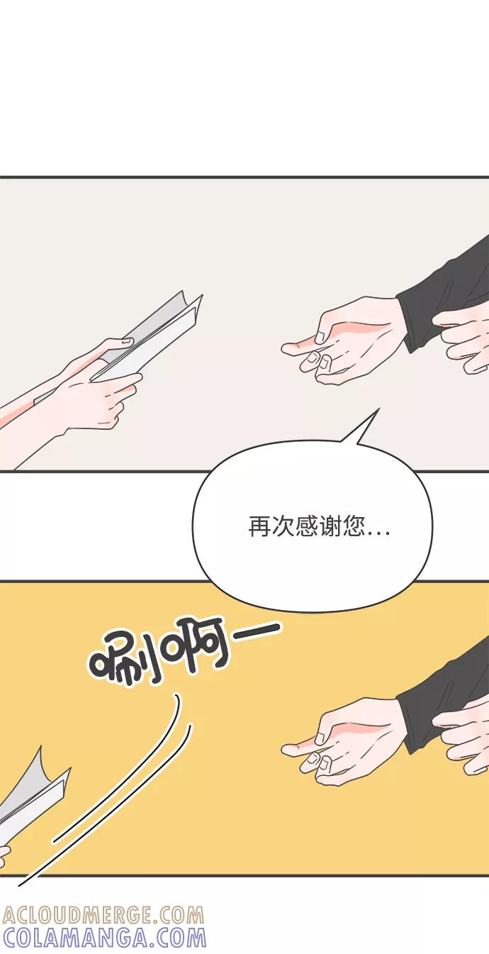 《正值青春的我们》[第42话] 好烫(4) 第91页