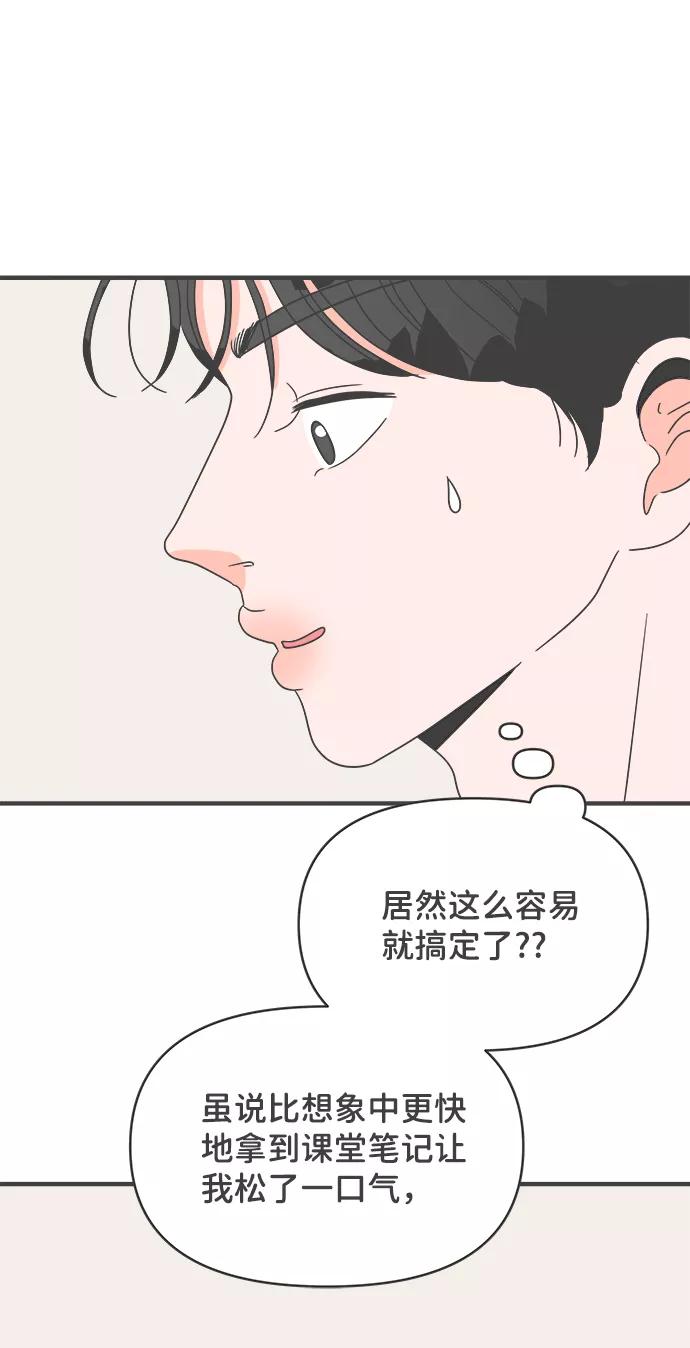 《正值青春的我们》[第42话] 好烫(4) 第84页
