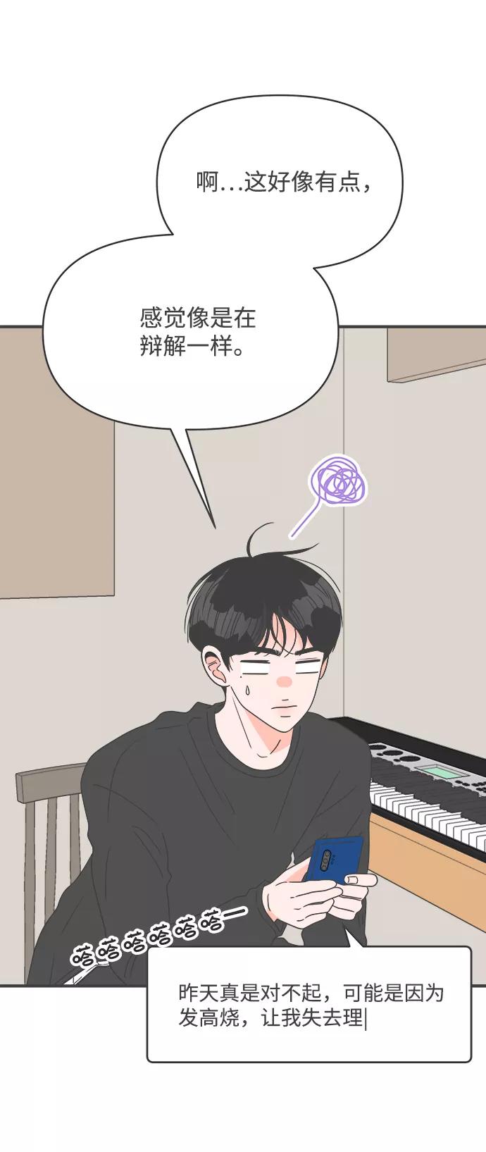 《正值青春的我们》[第42话] 好烫(4) 第51页