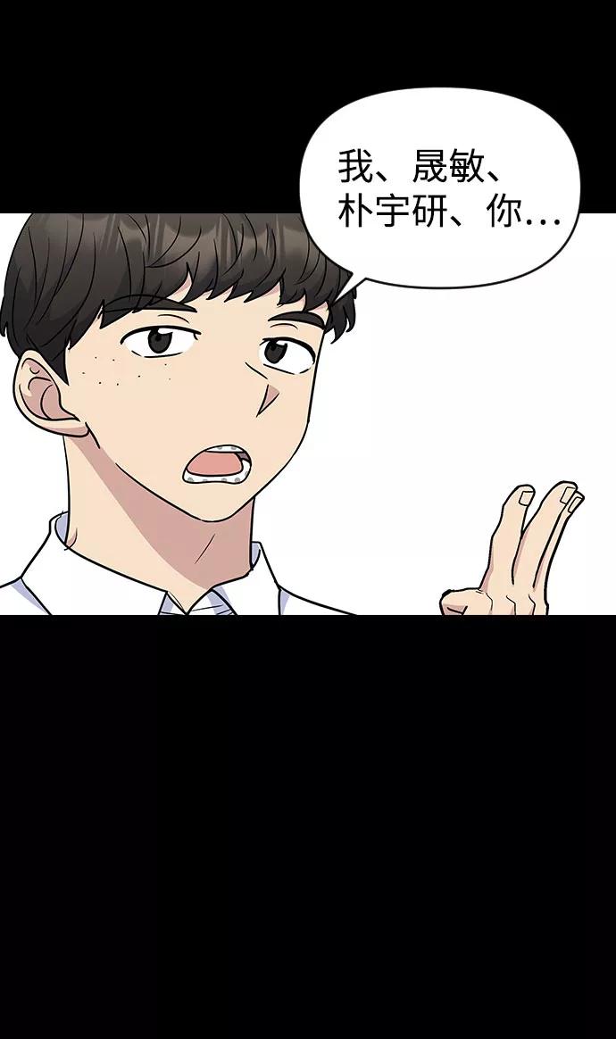 《逆袭爱豆》第42话 第48页