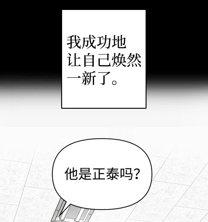 《逆袭爱豆》第42话 第42页