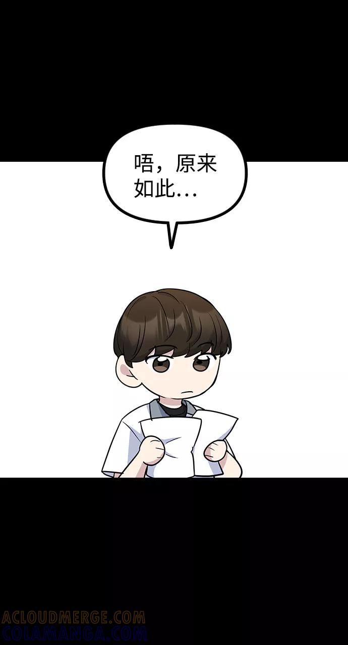 《逆袭爱豆》第42话 第64页