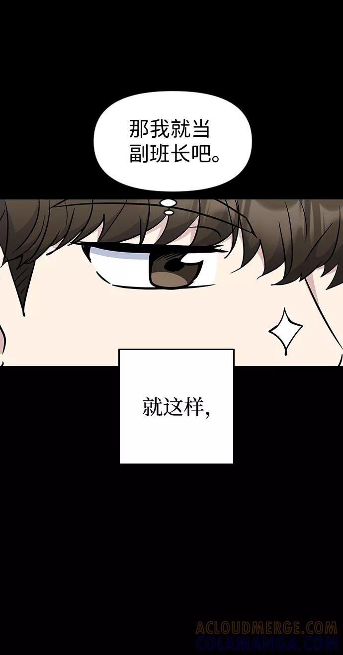 《逆袭爱豆》第42话 第55页