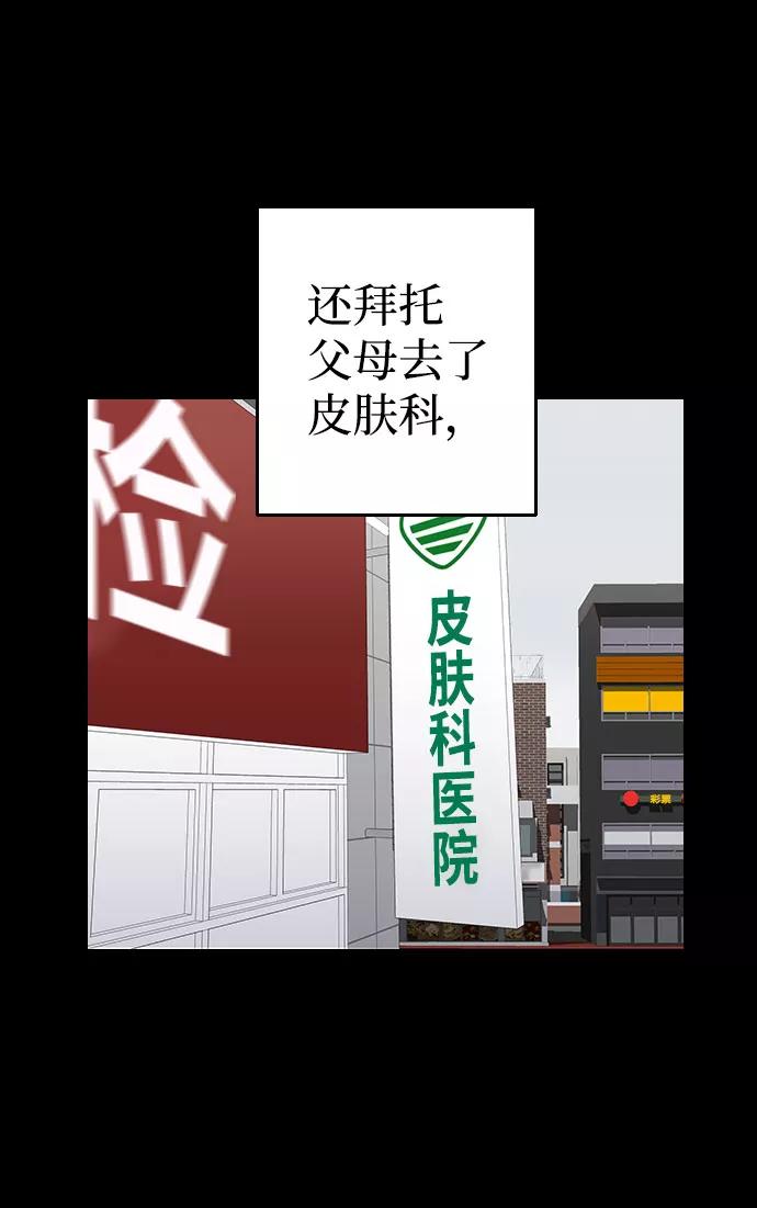 《逆袭爱豆》第42话 第36页