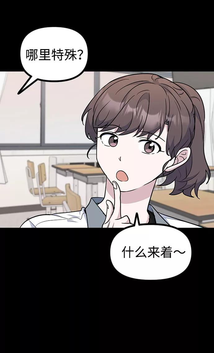 《逆袭爱豆》第42话 第69页