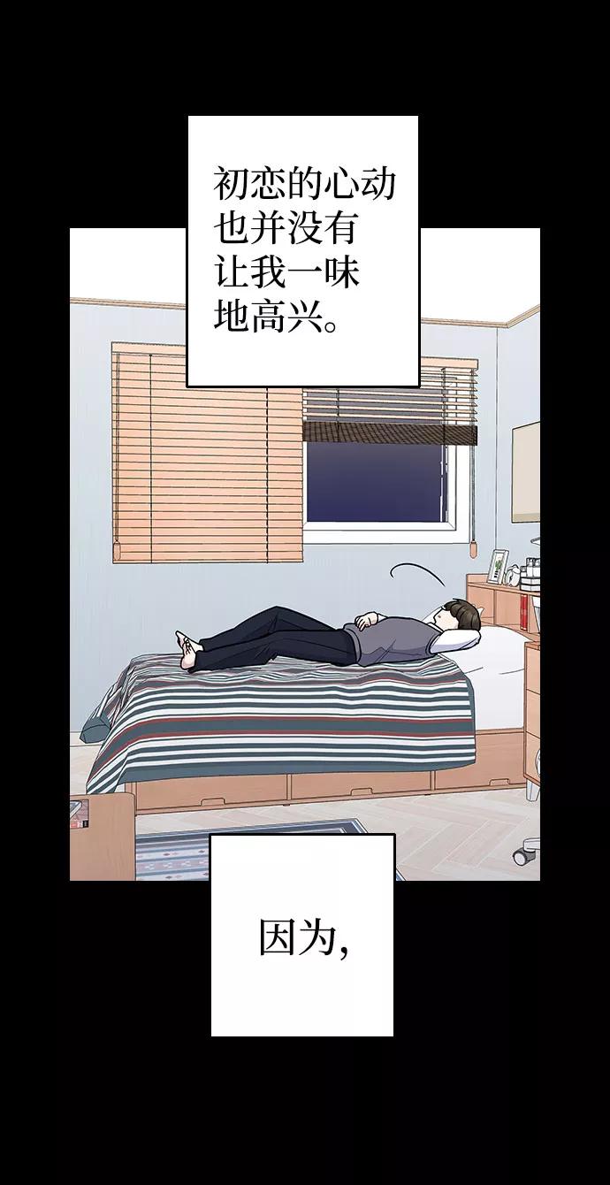 《逆袭爱豆》第42话 第24页